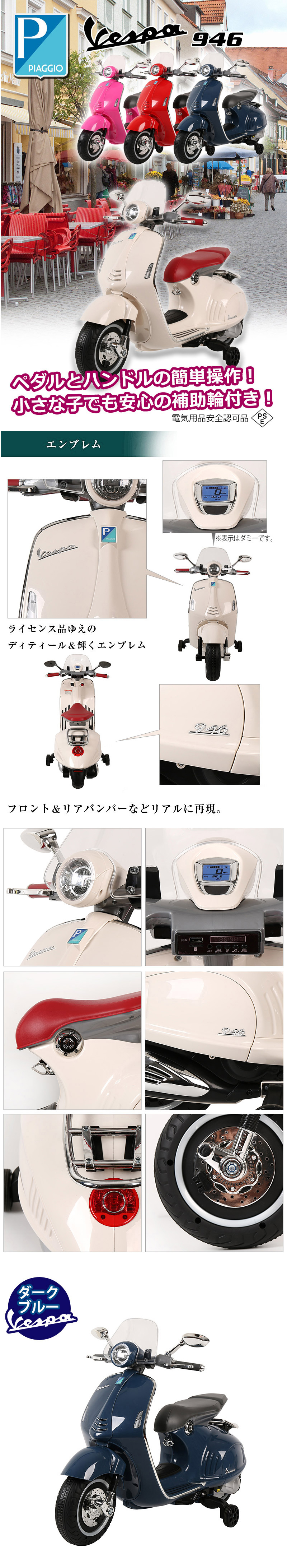 販売日本電動乗用バイク ベスパ 946 Vespa 946 ブルー 正規ライセンス 電動乗用玩具 バイク おもちゃ 乗り物 ２才～８才 その他