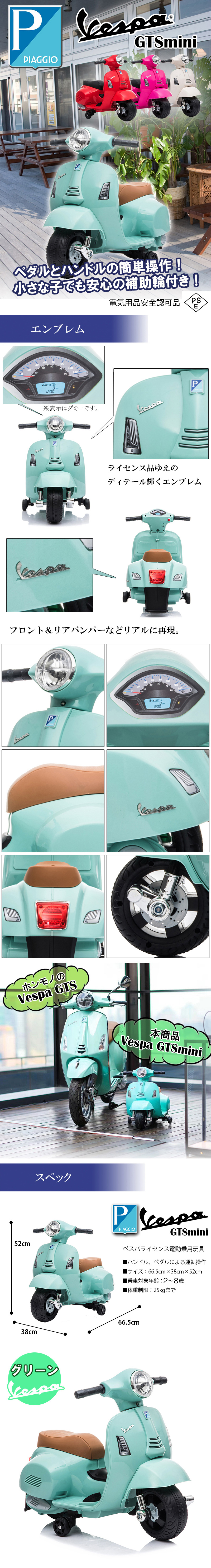 送料無料SALE電動乗用バイク ベスパ Vespa GTS mini H1 グリーン 電動乗用玩具 バイク おもちゃ 乗り物 ２才～８才 その他