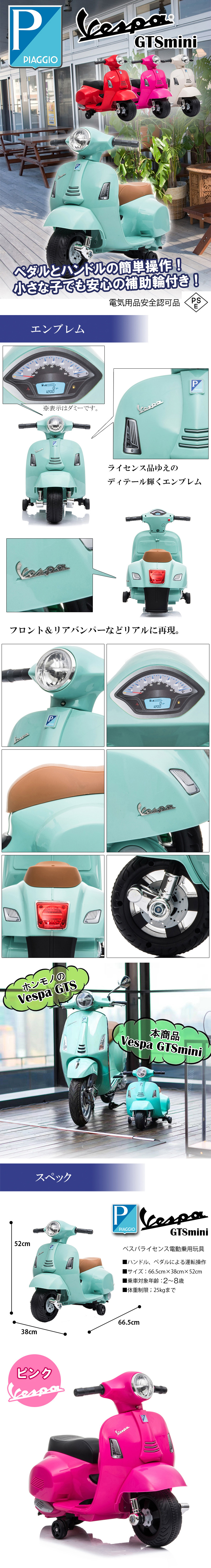 高評価人気電動乗用バイク ベスパ Vespa GTS mini H1 ピンク 電動乗用玩具 バイク おもちゃ 乗り物 ２才～８才 その他