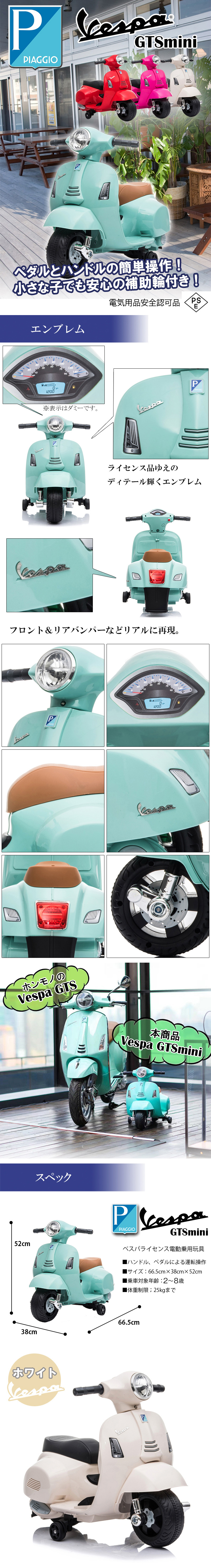 新作最新作電動乗用バイク ベスパ Vespa GTS mini H1 ホワイト 電動乗用玩具 バイク おもちゃ 乗り物 ２才～８才 その他