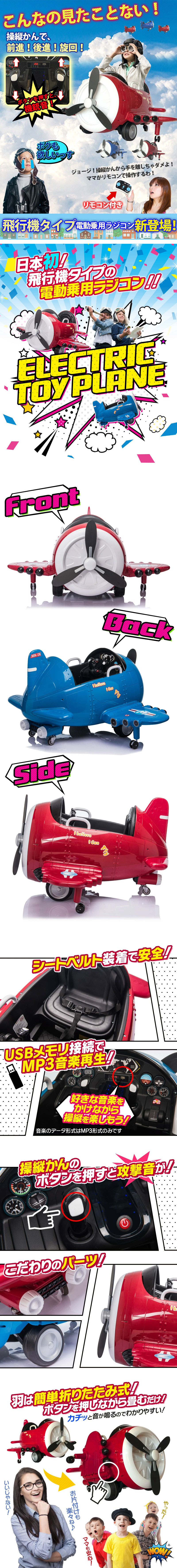 数量限定お得電動乗用玩具 飛行機 ブルー 乗用玩具 乗り物おもちゃ 電動乗用 プロポ操作 男の子 女の子 子供向け 2～8才 その他