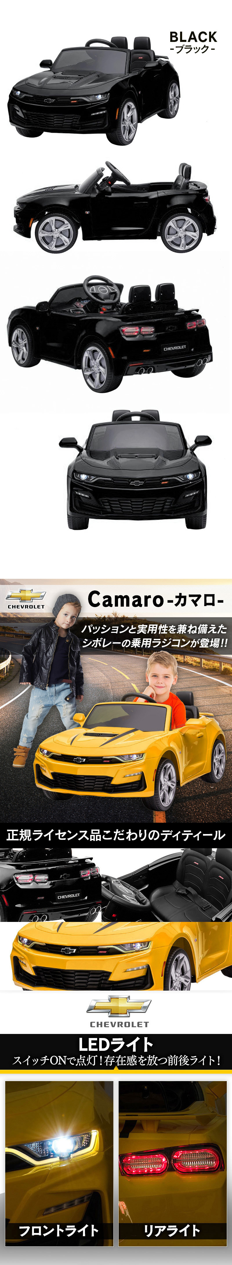【最新情報】乗用ラジコンカー シボレー カマロ（CAMARO） ブラック 乗用玩具 プロポで操作可 2～8才 その他